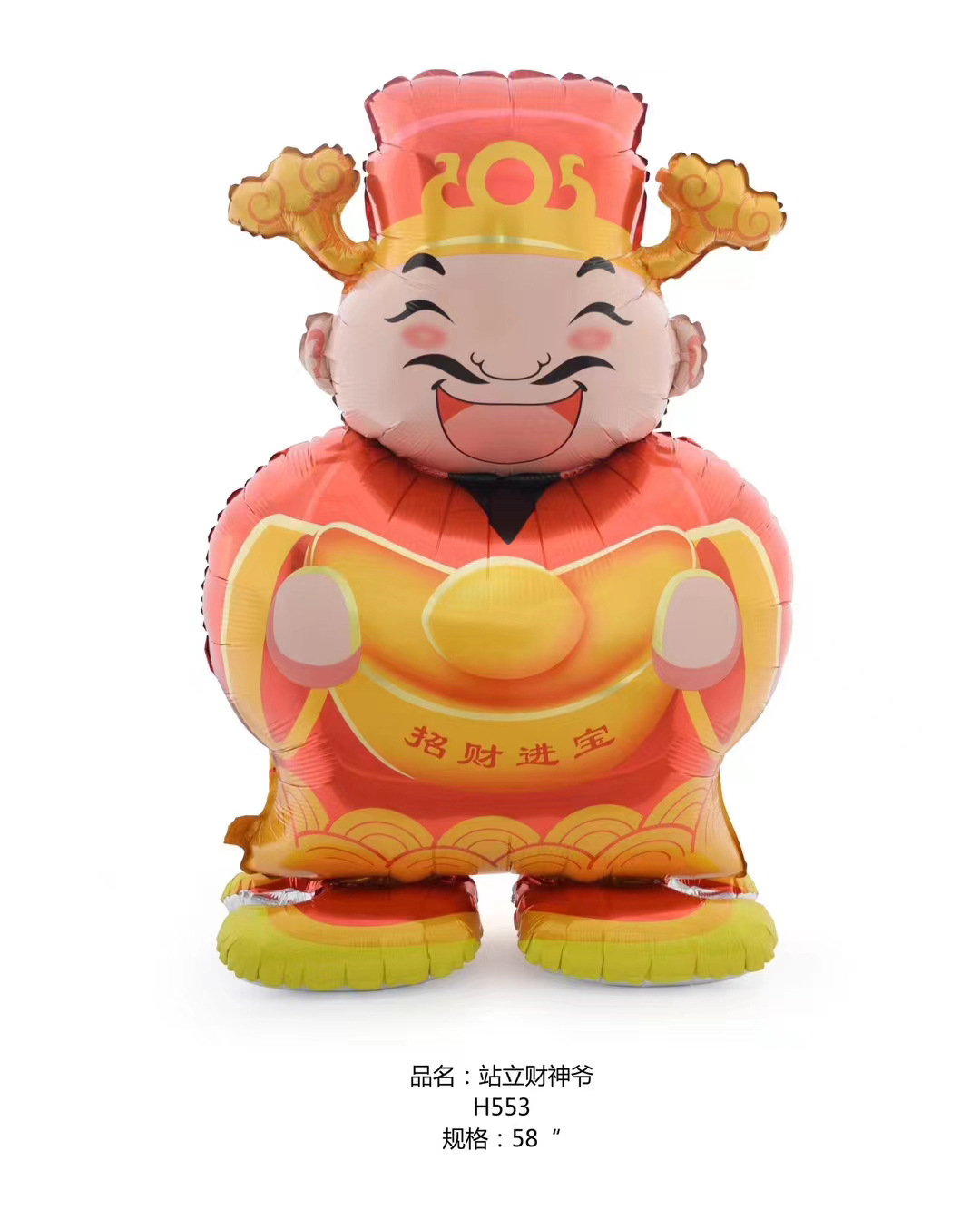 站立财神爷