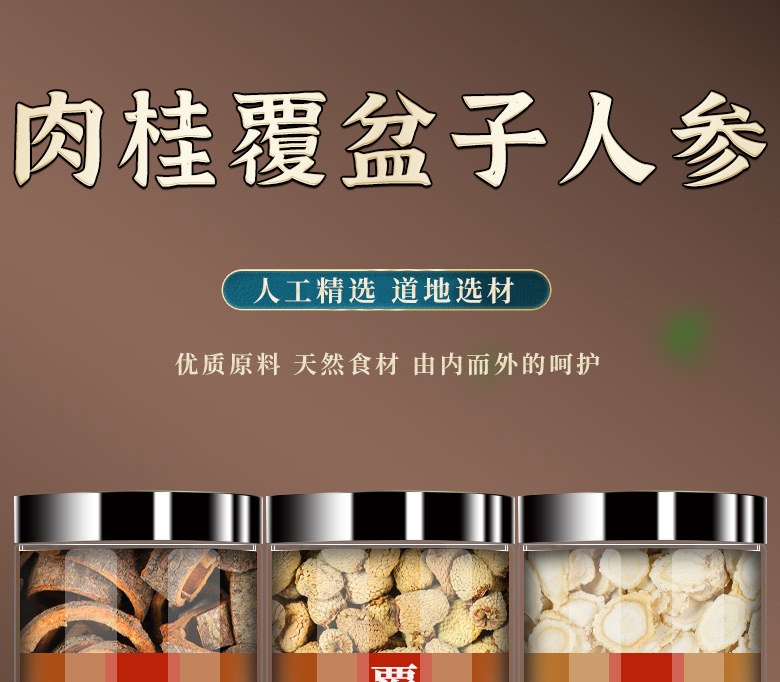 Cinnamon Raspberry Herbal Tea Rou Gui Fu Pen Zi Dried Slices 120g Canister for Daily Brew overview