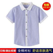 男童衬衫短袖儿童夏季薄款条纹衬衣中大童表演服小学生校服