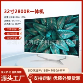 液晶显示器;电脑一体机;电脑触控产品