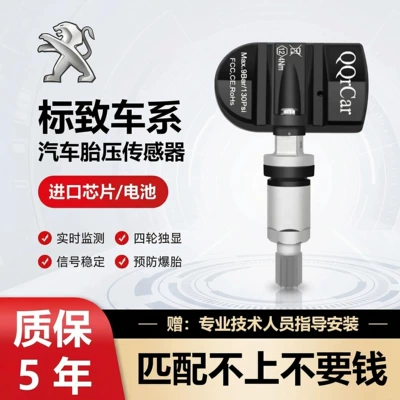 Peugeot-specific Citroen RCZ30084008DS5DS6 car tire pressure sensor tire pressure monitoring component (Automotive Sensors)