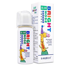 鼻朗生理性海水鼻腔喷雾器50ml/瓶鼻腔冲洗鼻痒鼻干鼻朗理性海水