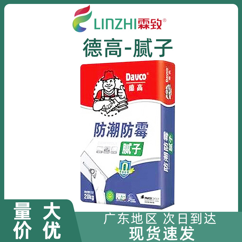 现货德高内墙防潮腻子粉20kg耐水白色补缝腻子膏德高腻子厂家批发