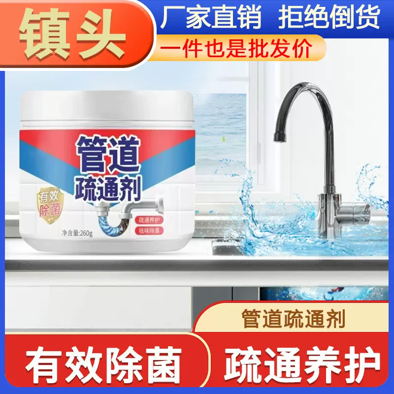 管道疏通剂强力溶解通下水道头发马桶厕所异味地漏堵塞疏通剂批发