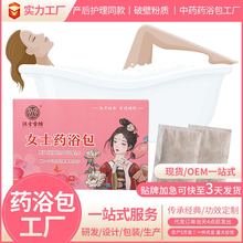 厂家批发女士好孕调理包 排卵多囊备孕泡澡包泡脚包艾草熏蒸汗蒸