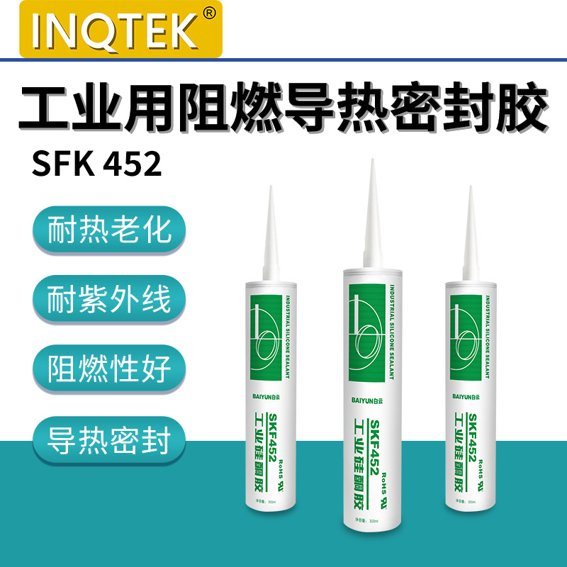 白云SKF-452正品玻璃胶工业硅酮胶UL认证硅胶密封胶水绝缘抗震