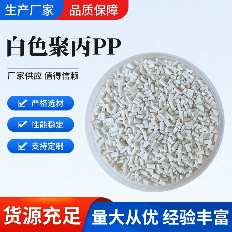 Гранулы полипропилена для литья под давлением из переработанного материала PP, для горшков для растений, высокотекучий белый полипропилен для литья под давлением.
