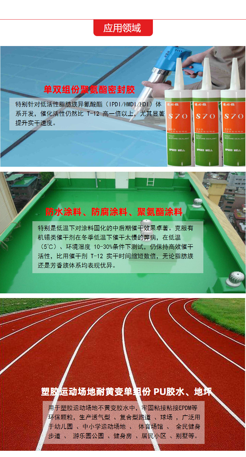 单组份湿固化-PU催干剂应用领域