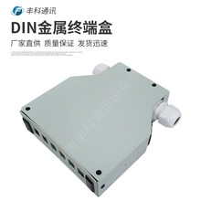 金屬材質 8口 SC單工光纖適配器  空盒子 DIN光纖終端盒