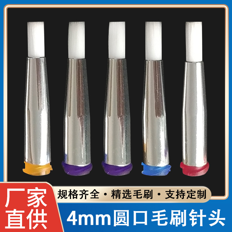 4mm螺口毛刷针头软毛点胶针点胶机针头涂胶针头圆口毛刷针14-34G