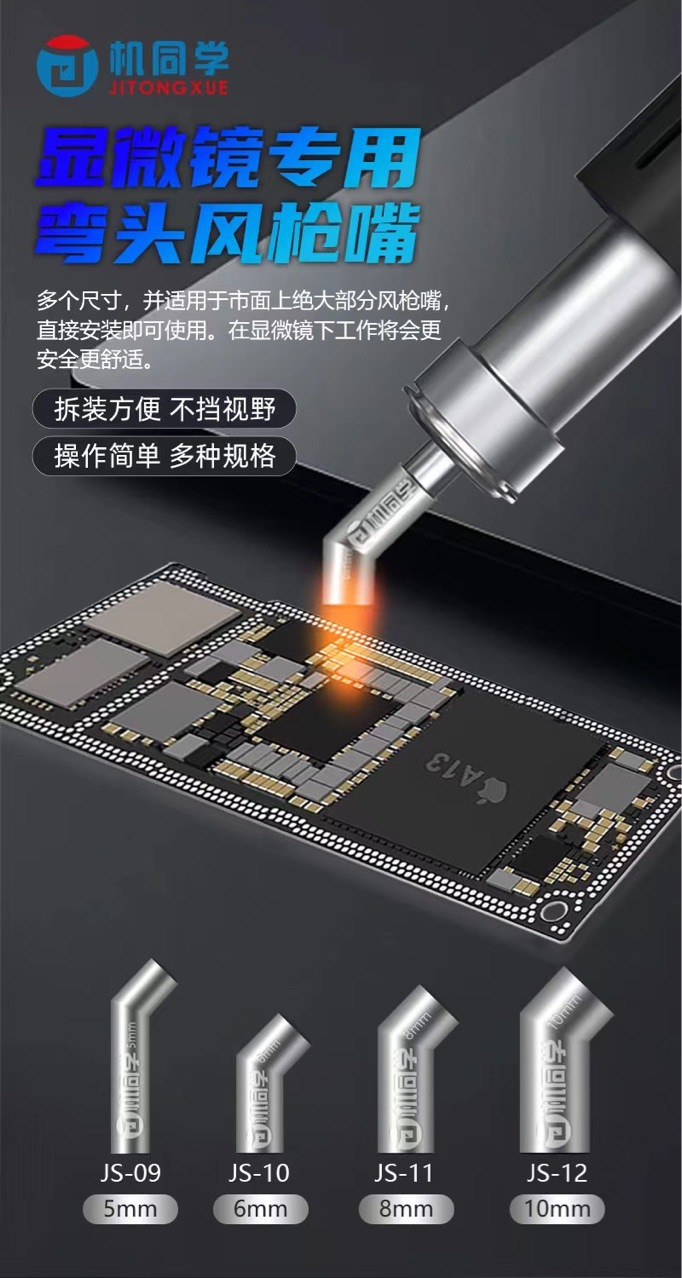 机同学热风枪弯头风枪嘴显微镜下专用风枪嘴适用于多种热风枪