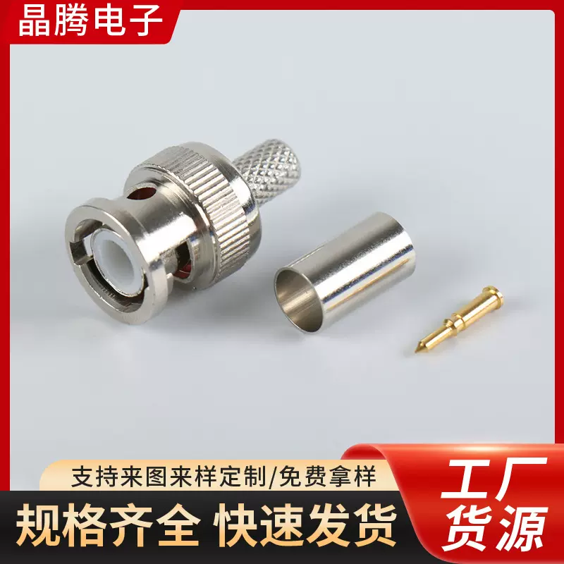 压接式BNC RG58 RG59 RG6U 冷压BNC接头 视频监控接头 BNC三件套