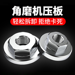Angle grinder pressure plate modified plywood stainless steel gland hex nut accessories grinding blade saw blade tool universal polishing