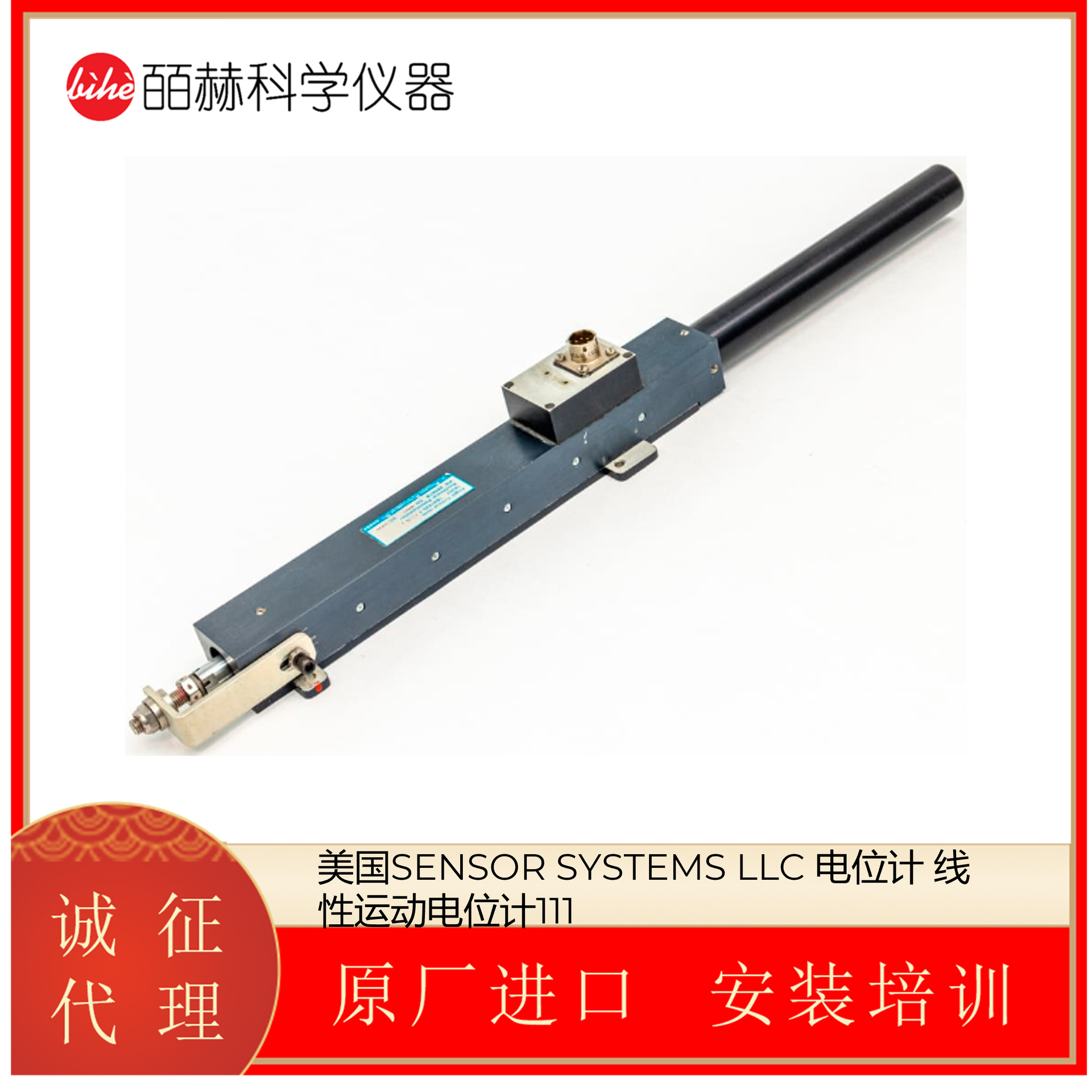 美国SENSOR SYSTEMS LLC 电位计 线性运动电位计111