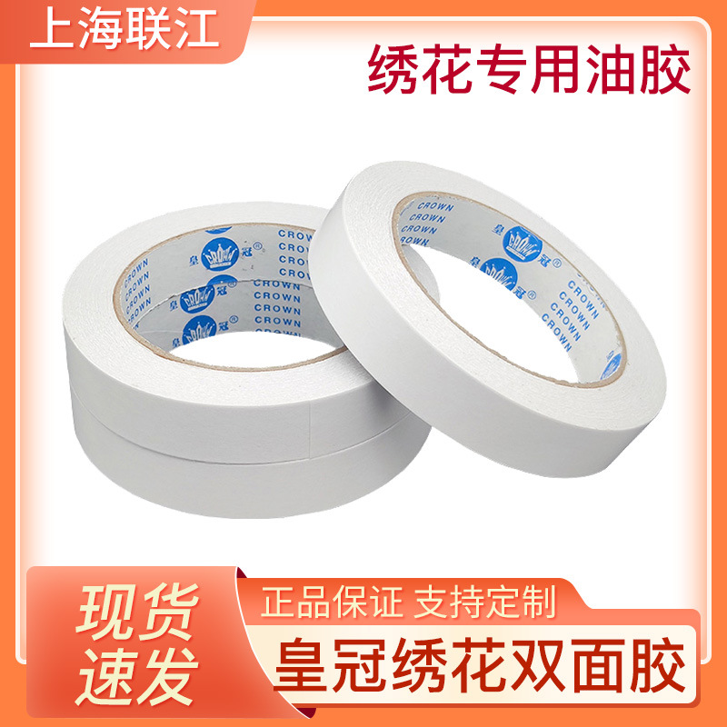 皇冠牌双面胶刺绣专用22/18米1. 1.2 1.5 2 3 4CM皇冠DS512/513