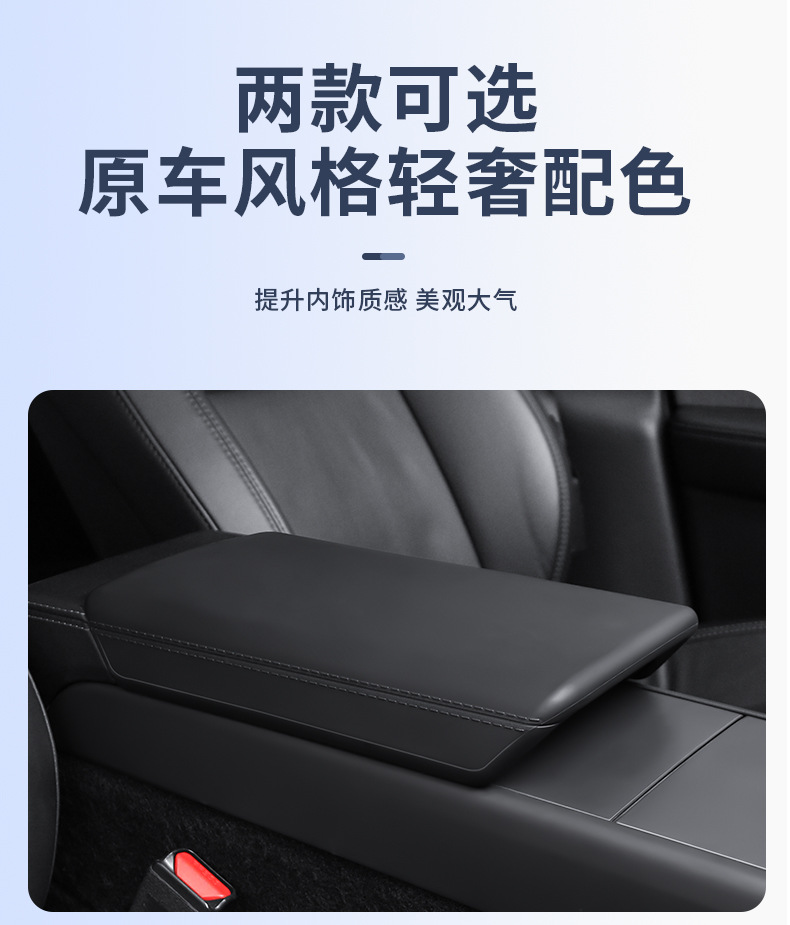 Suitable for Tesla's new Model 3/Y/YL armrest box cover, protective cover, and interior modification accessories