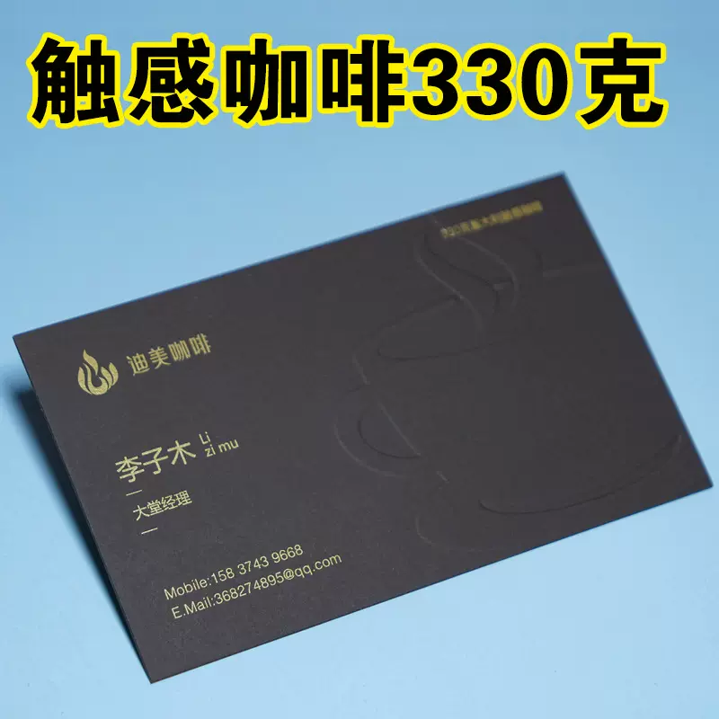 高档名片金边黑卡商务烫金凹凸高端特种纸私人定制名片制作印刷