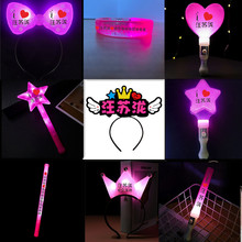 2024汪苏泷演唱会周边应援棒助威道具荧光棒发光头箍闪光发箍手环