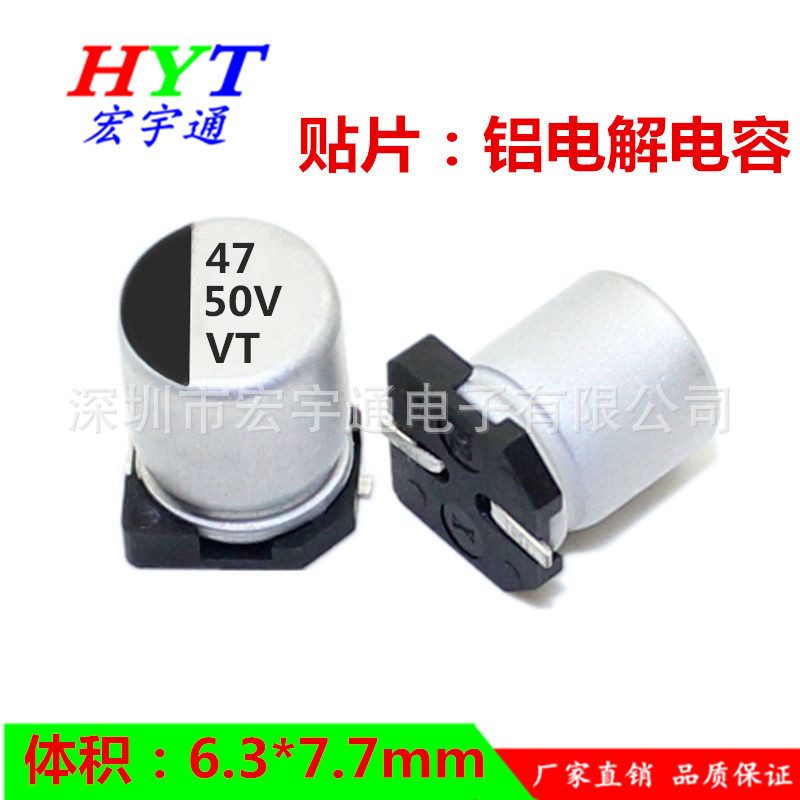 50v47uf贴片铝电解电容47UF50Vsmd体积6.3*7.7mm牌子VT