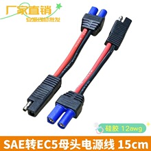SAE�DEC5�D�Ӿ���܇�����Դ��SAE̫��ܲ��^������12AWG���z��