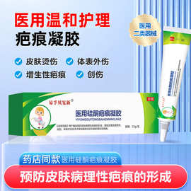 易孚贝复新医用硅酮疤痕凝胶用于烧烫伤创伤体表外伤增生性疤痕等