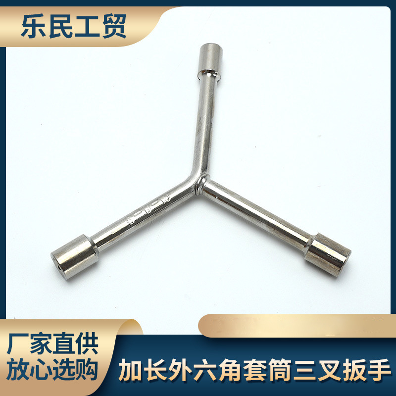 厂家直供锻造 加长外六角套筒三叉扳手多种功能Y型扳手