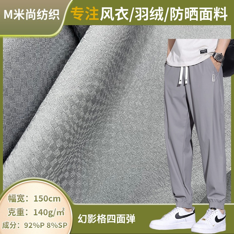 Phantom Grids Four-Way Elastic 100D Polyester Elastic Fabric Jacquard Quick-Drying Pants Fabric Outdoor Sports Jacket Fabric