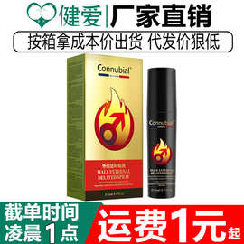 Connubial勃金外用延时喷剂11ml男士阴茎保养按摩精油成人性用品