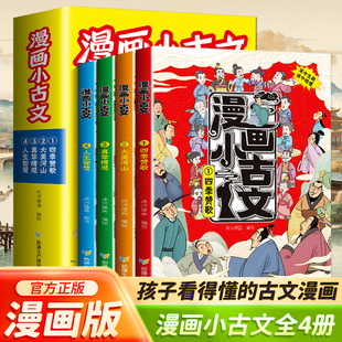 漫画小古文全套正版原文注释译文-阿里巴巴