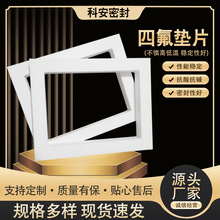 四氟墊片鐵氟龍密封墊片法蘭密封用墊圈全新料聚四氟乙烯墊片