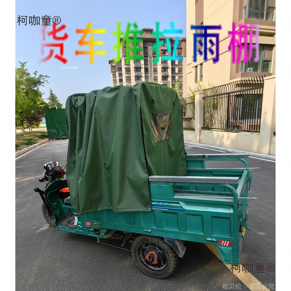货车推拉雨棚汽车防晒遮阳棚电动三轮车伸缩车棚雨蓬户外防麦太保