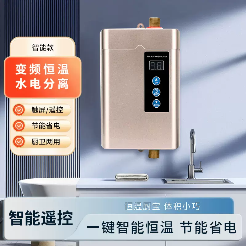 批发即热式热水器厨房浴室快速加热家用迷你小型变频恒温小厨宝