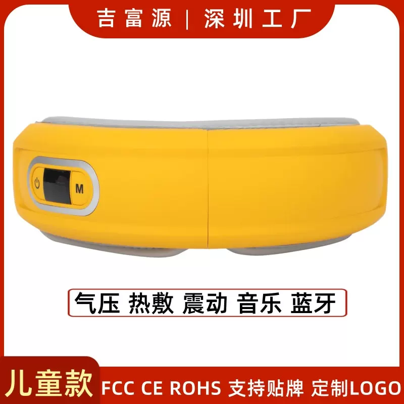吉富源儿童眼部按摩仪器学生蒸汽眼罩热敷护眼仪蓝牙眼睛按摩仪