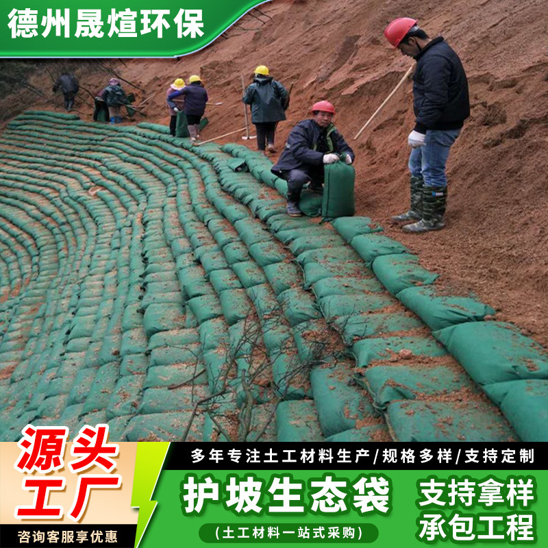 Manufacturer Wholesale Green Ecological Bag Greening Planting Filament Ecological Bag Highway Slope Protection Planting Bag Ecological Bag