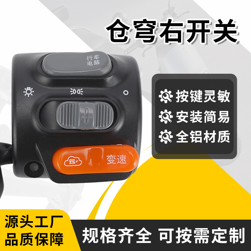电动车把座开关台铃仓穹电动车右把开关带喇叭大灯转向灯总成开关