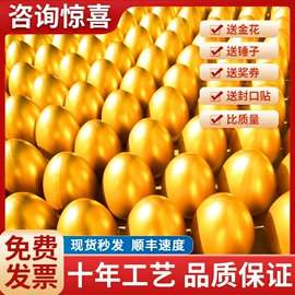 彩蛋、金蛋