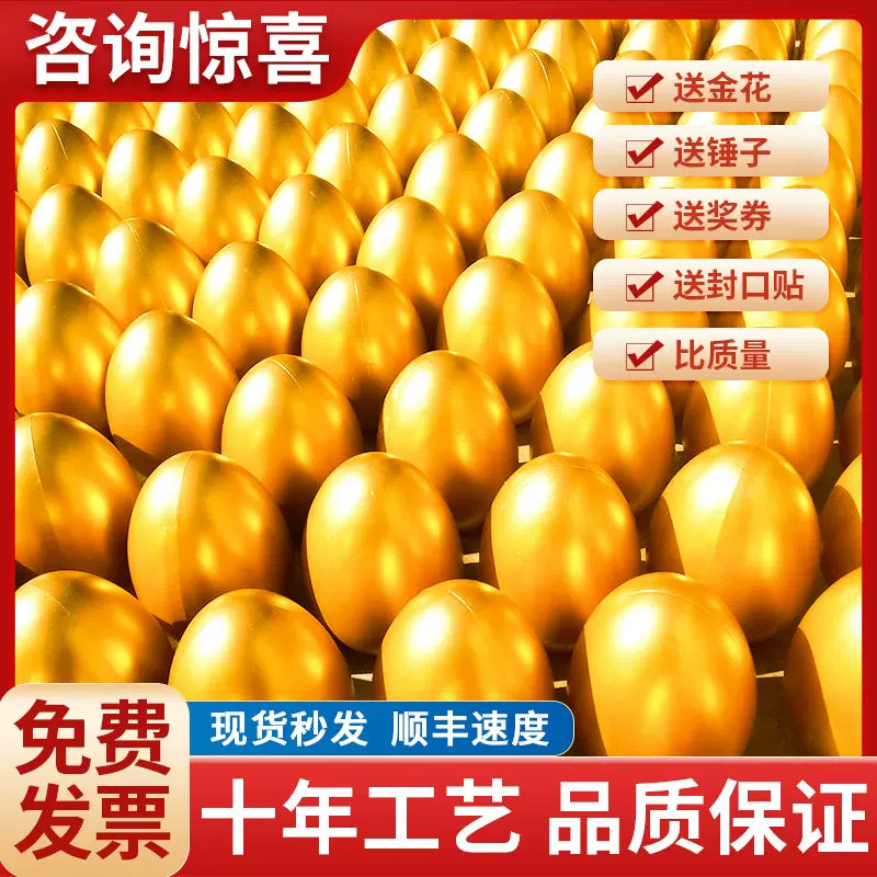 金蛋厂家批发一整箱砸金蛋抽奖做活动道具彩蛋摆摊金蛋20厘米开业