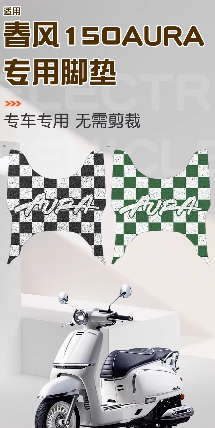 Suitable for Chunfeng 150Aura Foot Mats, Cartoon-Style Personalized Motorcycle Foot Mats, Pedal Dust-Proof Mats, Rubber Foot Pads