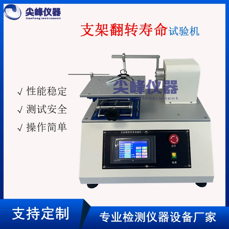 Автомобильный телефон вращательный вал переворачивает испытание на прочность на усталость