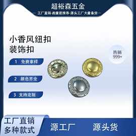 手缝金属纽扣小香风外套扣子西装大衣扣皮草毛衣装饰扣