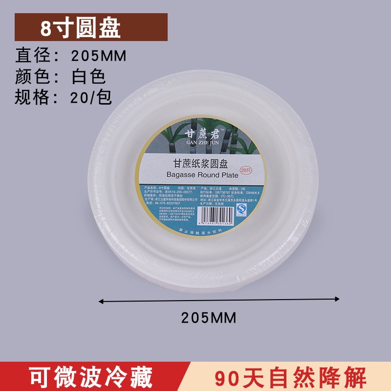 Bandeja de papel desechable, tazón de papel, pulpa de caña de azúcar, barbacoa al aire libre degradable, plato de pastel de cumpleaños, juego de plato grueso