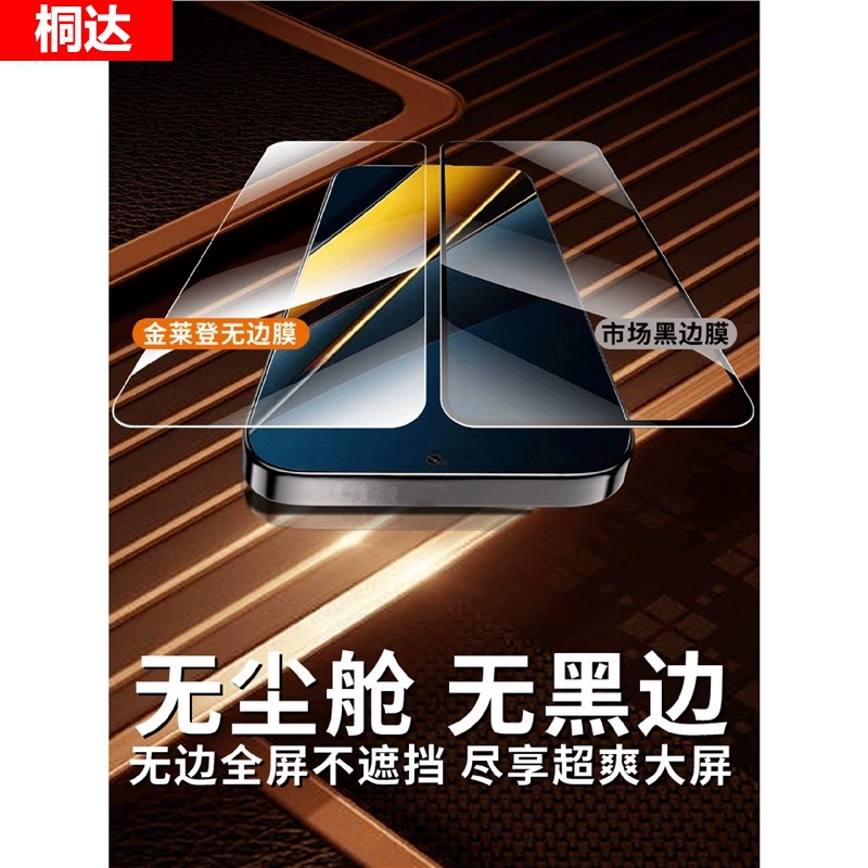 [Без чёрных краёв] Подходящая для защиты экрана Pocox6Pro темперед пленка POCO мобильного телефона пленка F5 полный экран защита приватной пленки для MI