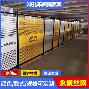 Punched Workshop Isolation Net Thickeneded Isolation Net Equipment Fence Safety Protection Mobile Warehouse Workshop Isolation Net