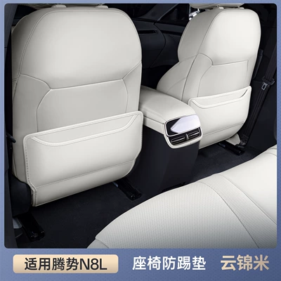 Suitable for Denza N8L Seat Anti-Kick Pads, Car Rear Seat Back Anti-Wear Modification Interior Decoration Accessories and Supplies (Chair back anti-kick pad) - denza-n8l-premium-cloud-brocade-rice-seat-back-protector-set-2-piece