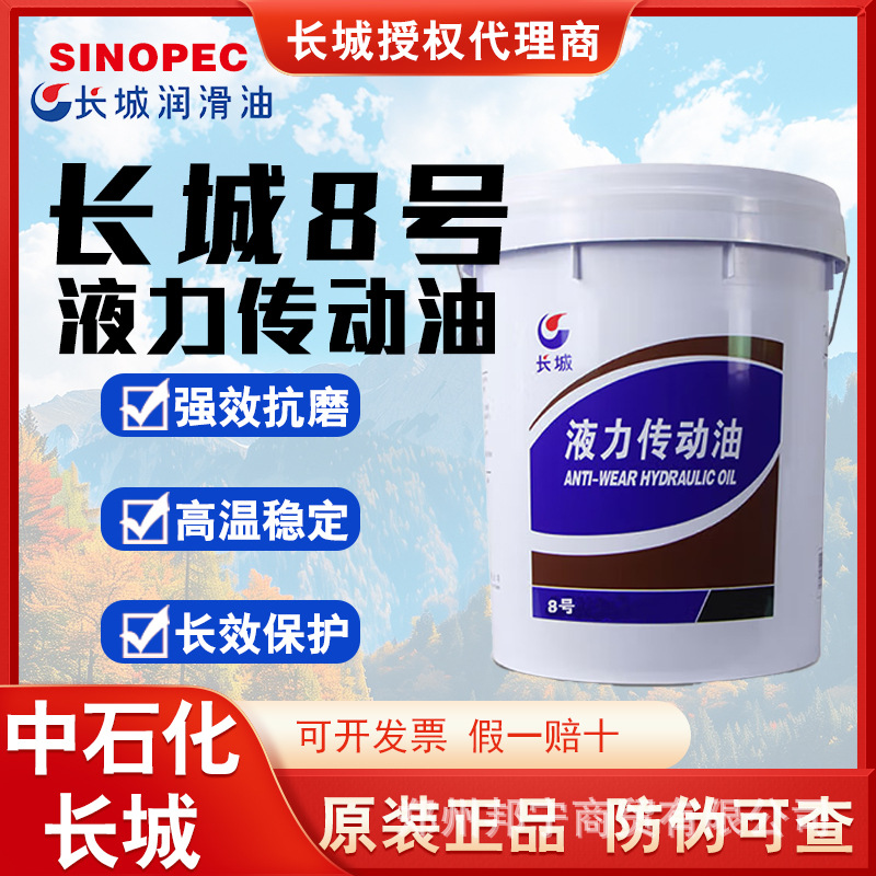 长城8号液力传动油机械变速箱变矩器离合器传动液液压工程传动油
