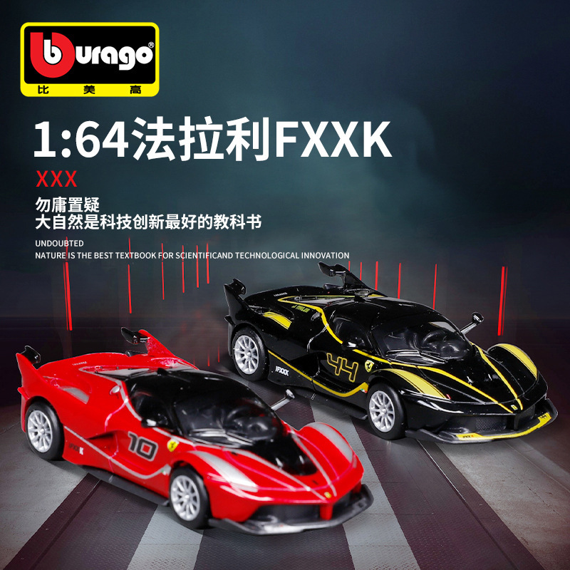 比美高1:64法拉利FXXK仿真合金车模金属汽车模型玩具批发摆件热卖|undefined