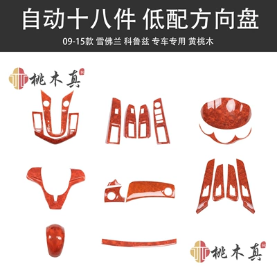 Other Automotive Interior Supplies car interior modification stickers - yellow-peach-wood-automatic-gear-set-18-pieces-low-configuration