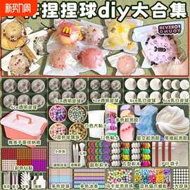 糯米滋自制手作球diy材料包填充物解压球捏捏手工玩具史莱姆粘土