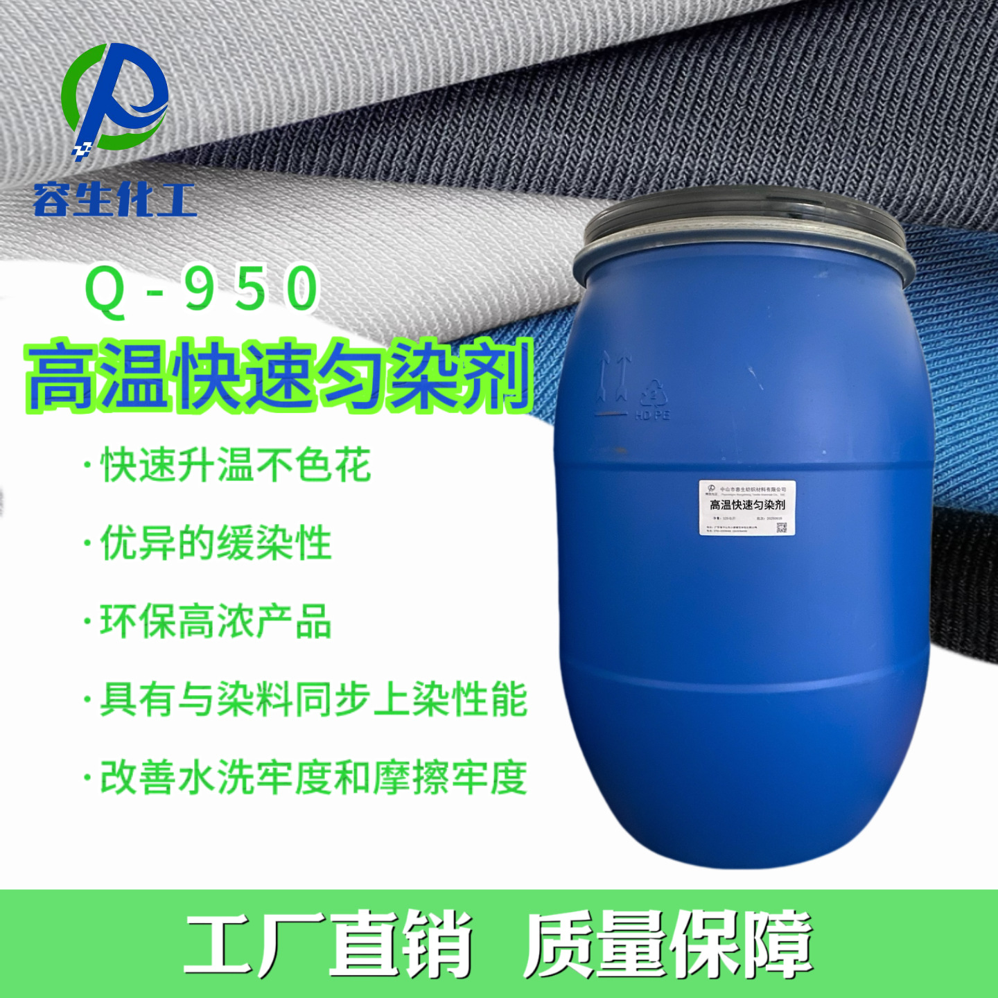 涤纶高温快速匀染剂涤纶混纺分散染料涤纶筒纱匀染剂