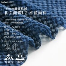 抓绒面料 巅峰10mm 秋冬保暖面料透气轻量化全涤纶外套软壳布料